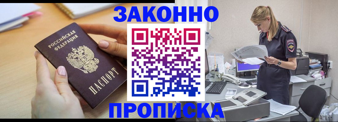 прописка регистрация в Янауле