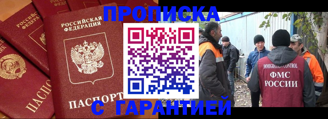 прописка ребенка в Янауле