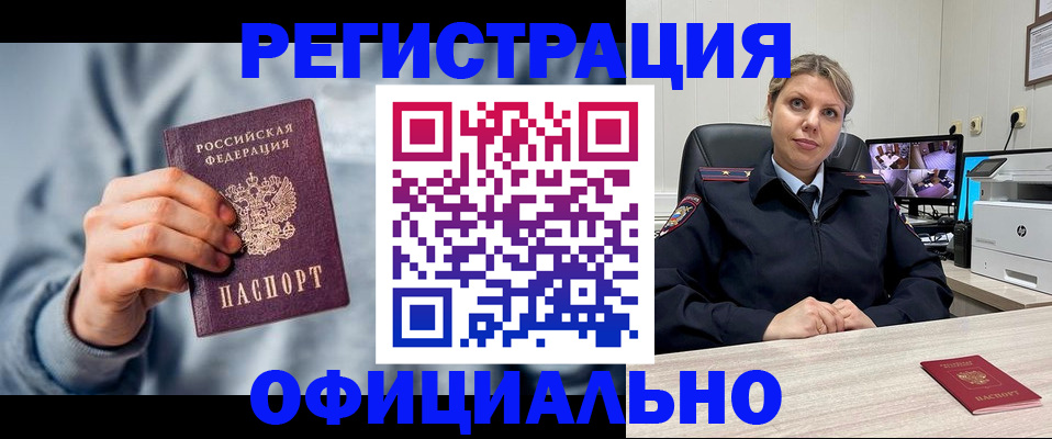 прописка для работы в Янауле