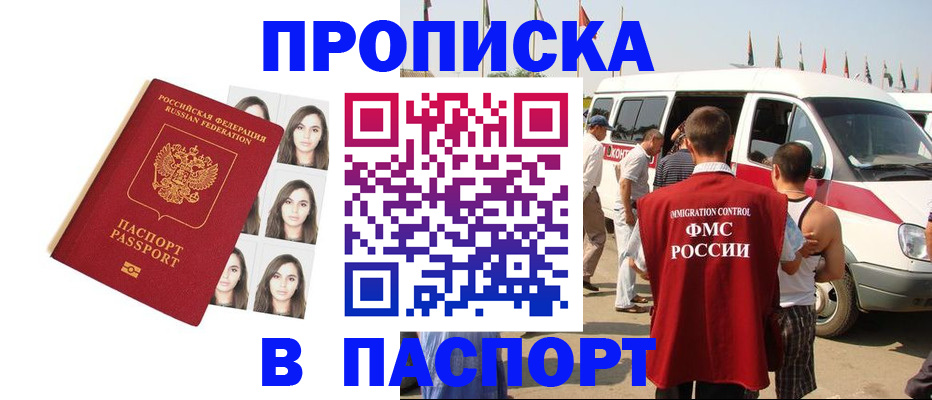 временная регистрация надежно в Янауле