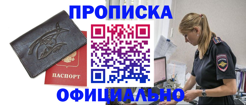 где прописаться в Янауле