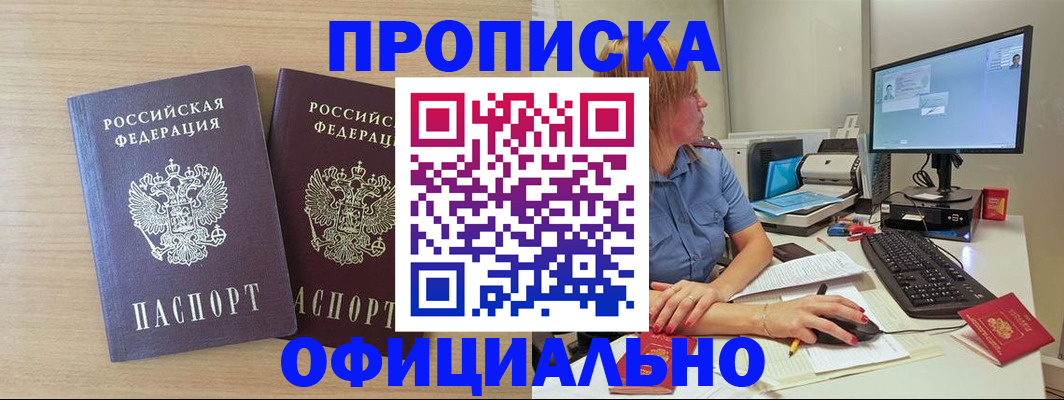 прописка гарантия в Янауле