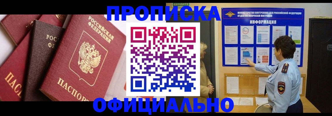 временная регистрация в квартире в Янауле