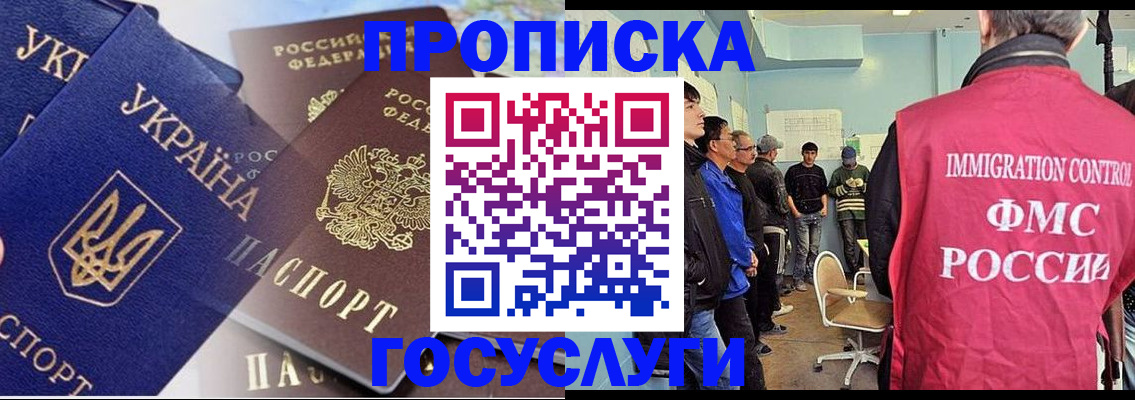 прописка регистрация в Янауле